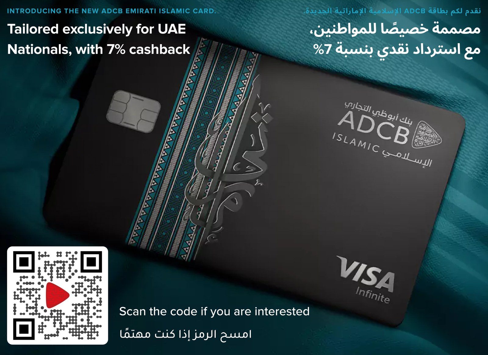ATM marketing screen: new ADCB Emirati Islamic card offer